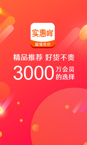 实惠哞app