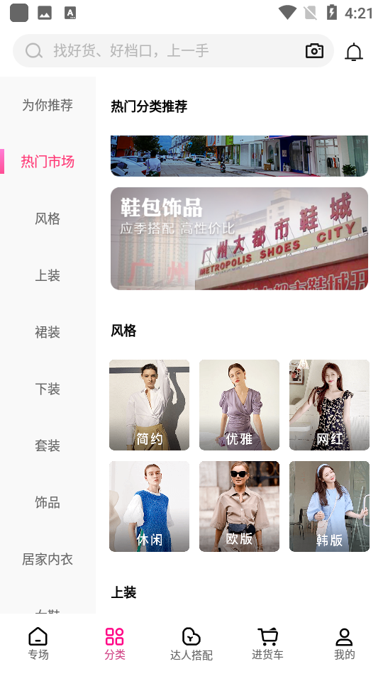 一手服装批发店app