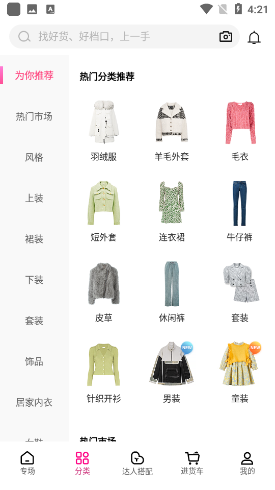 一手服装批发店app