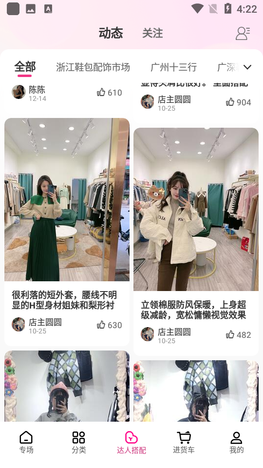 一手服装批发店app
