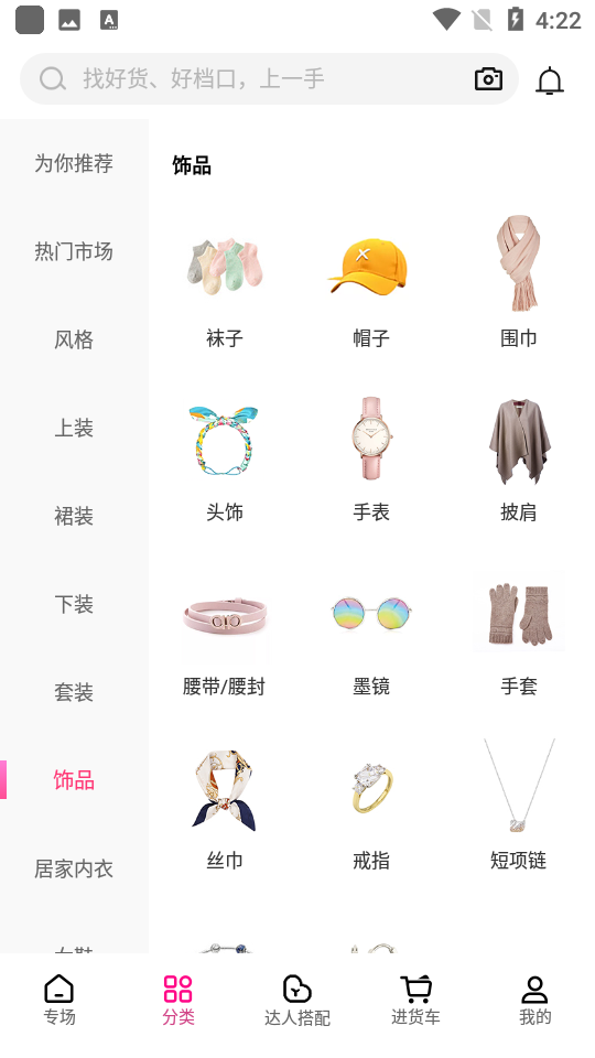 一手服装批发店app