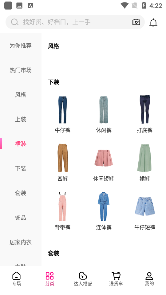 一手服装批发店app