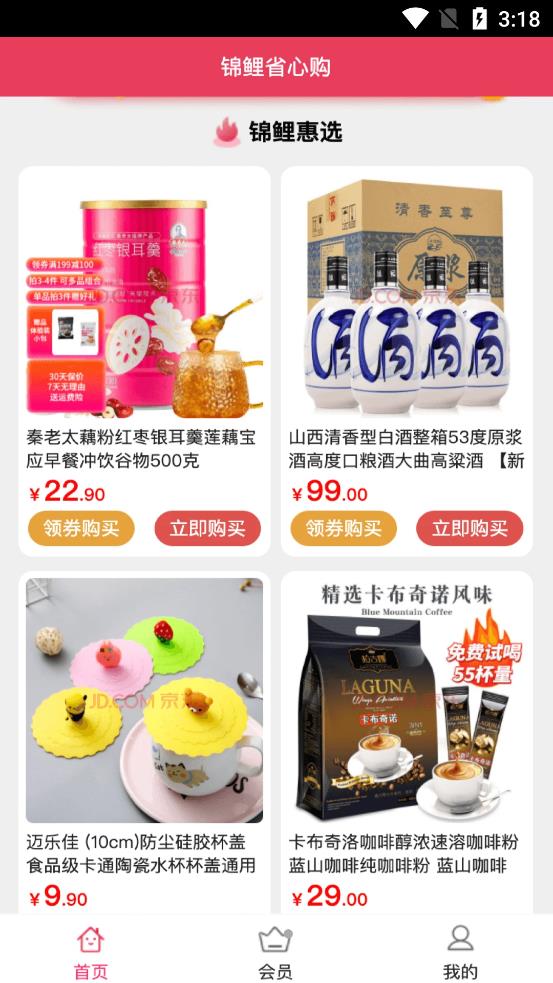 锦鲤省心购
