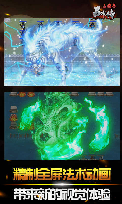 三国志吕布传(附兑换码)