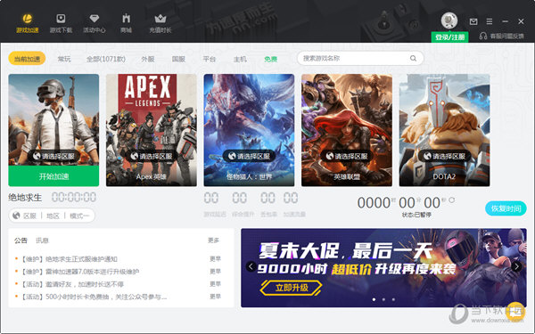雷神加速器 1.6.8
