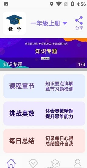 小学数学辅导app