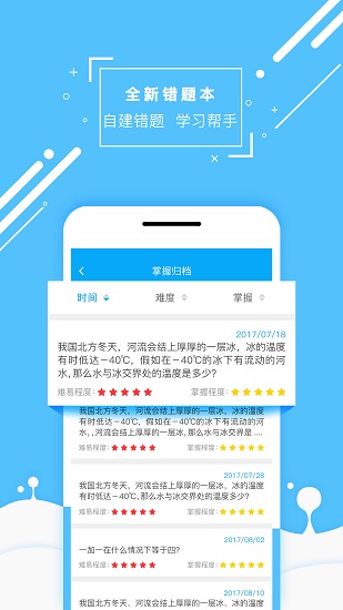 物理大师高中版