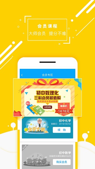 物理大师高中版