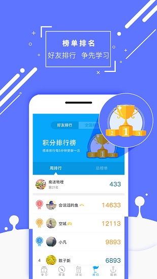 物理大师高中版