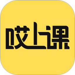 哎上课手机版