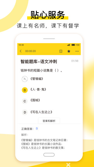哎上课手机版