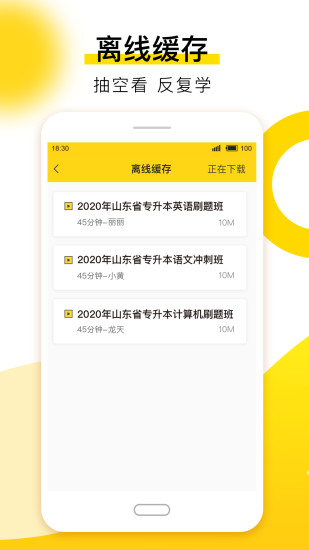 哎上课手机版