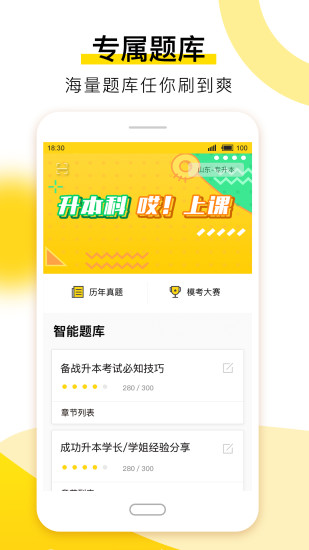 哎上课手机版
