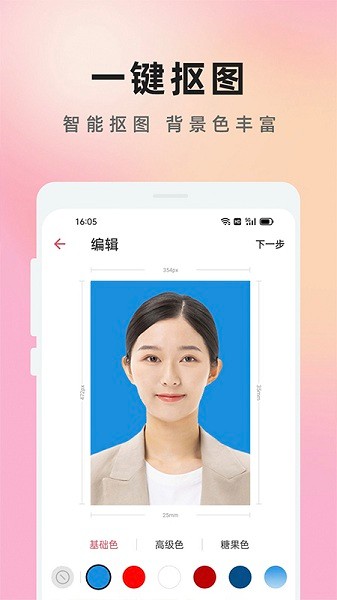 知美证件照app