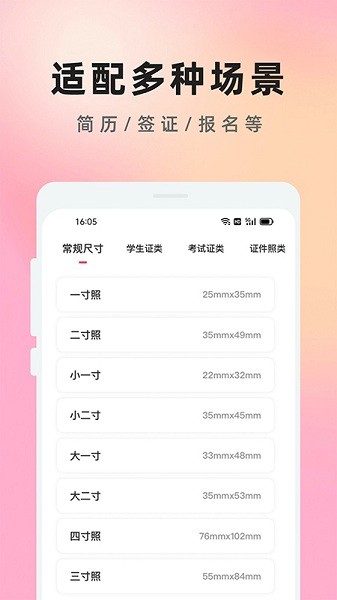 知美证件照app