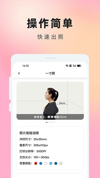 知美证件照app