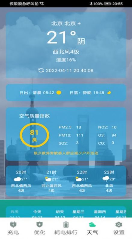 时刻省电