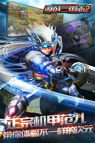 激战三国志2苹果版