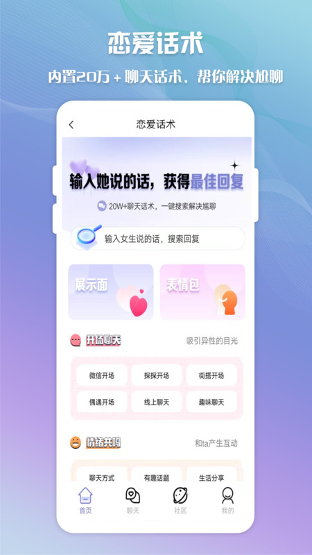 聊天话术聊天神器app手机版 v1.0.1