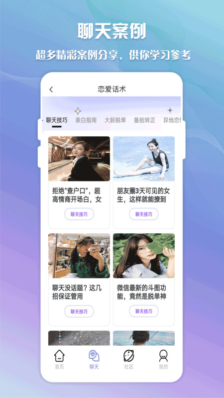 聊天话术聊天神器app手机版 v1.0.1