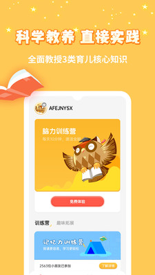 智爱育儿安卓版