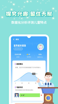 智爱育儿安卓版