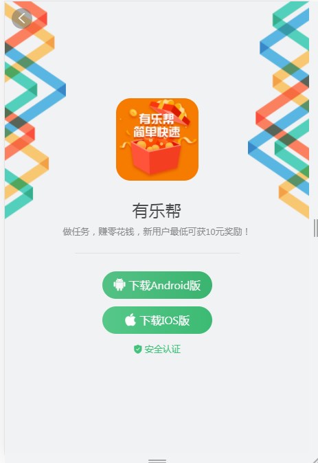 有乐帮悬赏任务app手机版 v1.21.0