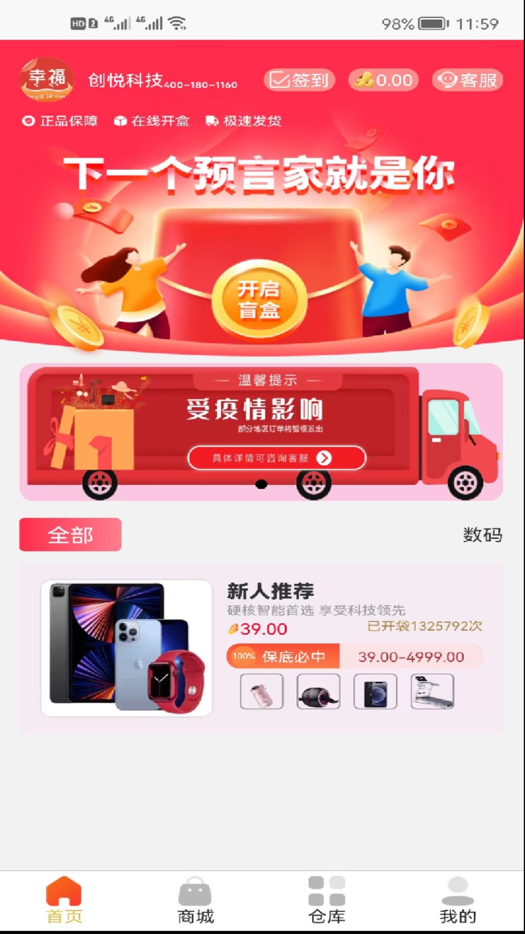 一礼倾城盲盒购物app手机版 v1.1.9