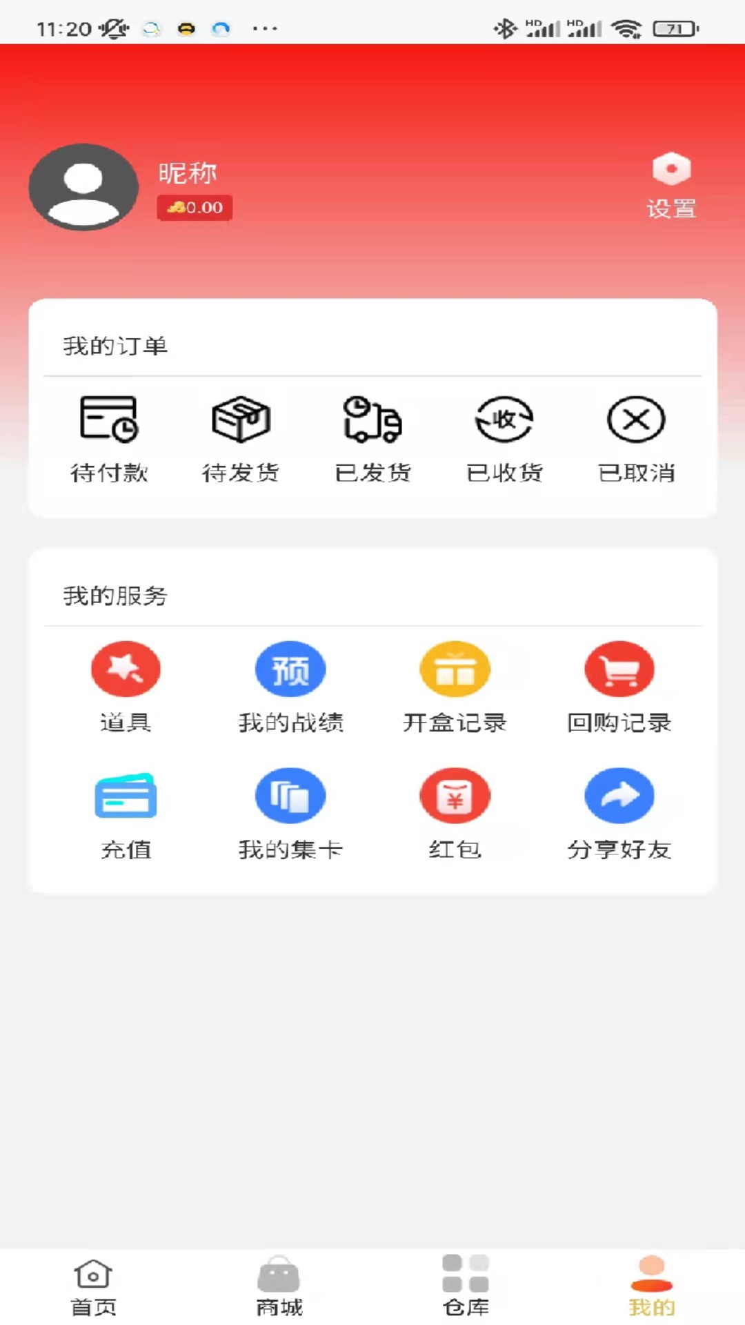 一礼倾城盲盒购物app手机版 v1.1.9