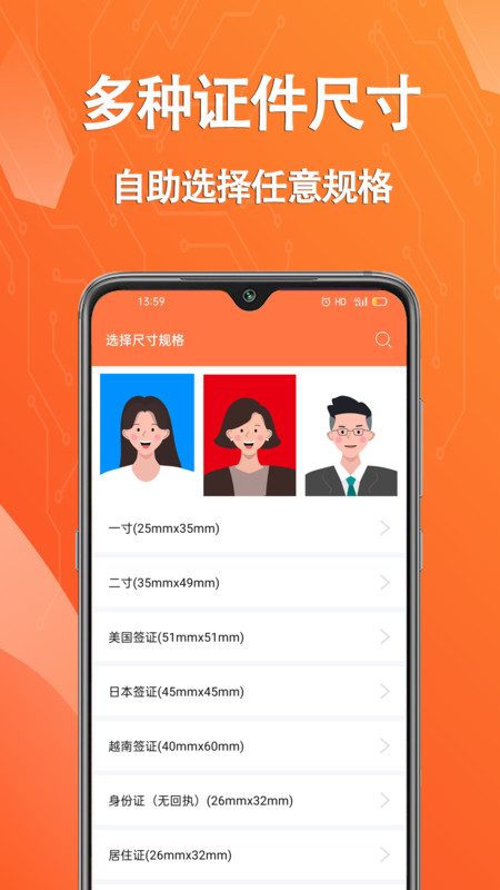 拍摄证件照片app官方版 v1.0.0