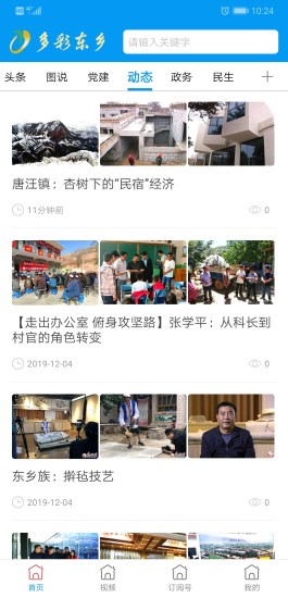 多彩东乡