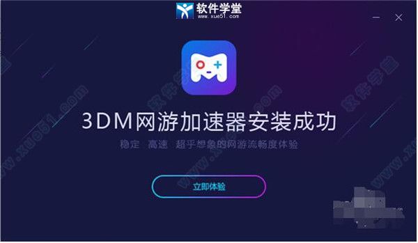 3dm网游加速器 6.2.4