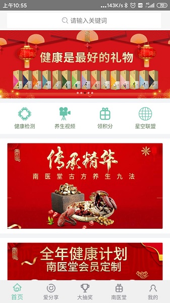 南医堂手机版