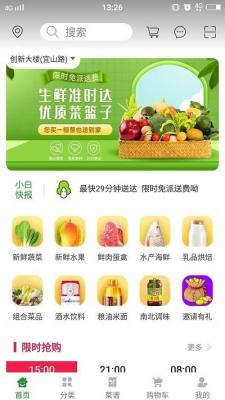 小白鲜生app