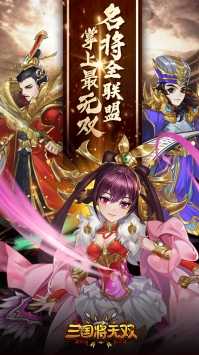 三国将无双内购破解版
