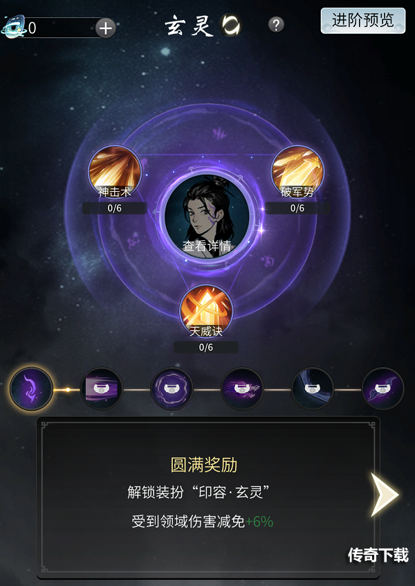 一念逍遥域魂怎么解锁 一念逍遥域魂解锁方法