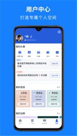 浙里办