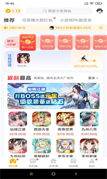 萌客赚游戏试玩app官方版 v1.1.2