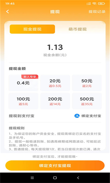 萌客赚游戏试玩app官方版 v1.1.2