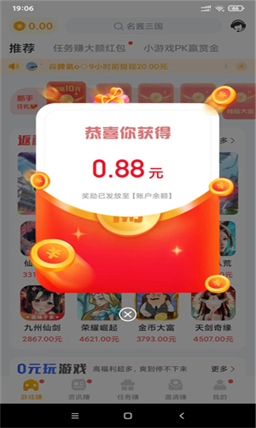 萌客赚游戏试玩app官方版 v1.1.2
