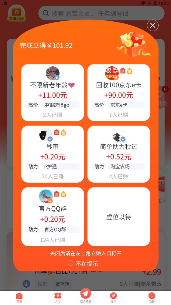 虾米悬赏app