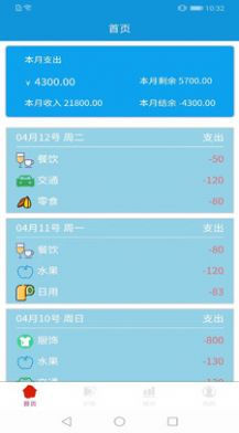 优秀记账app