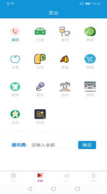 优秀记账app
