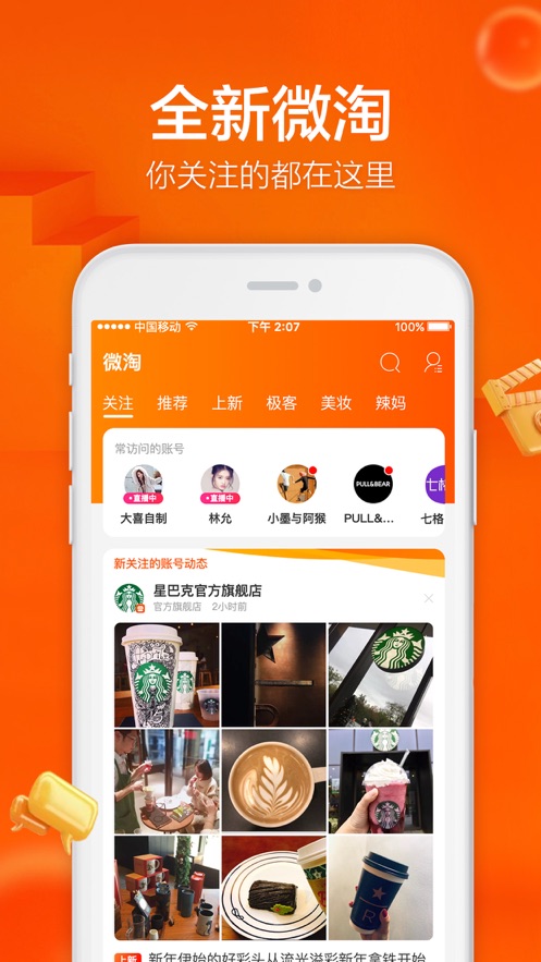 手机淘宝