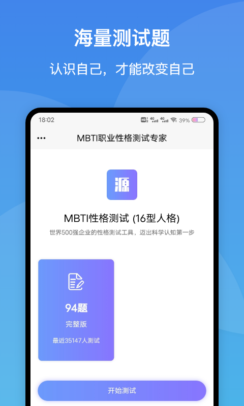 mbti职业性格测试专家