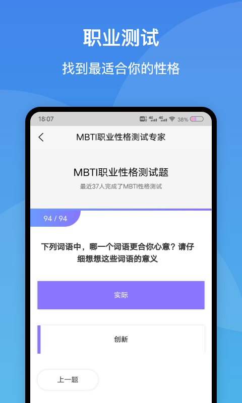 mbti职业性格测试专家
