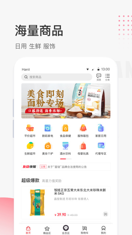 照现生态商城app