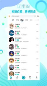 星途互娱社交app免费版 v2.0.6