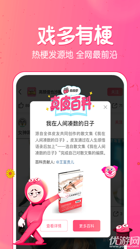 皮皮虾app