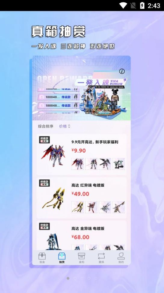 真箱盲盒app